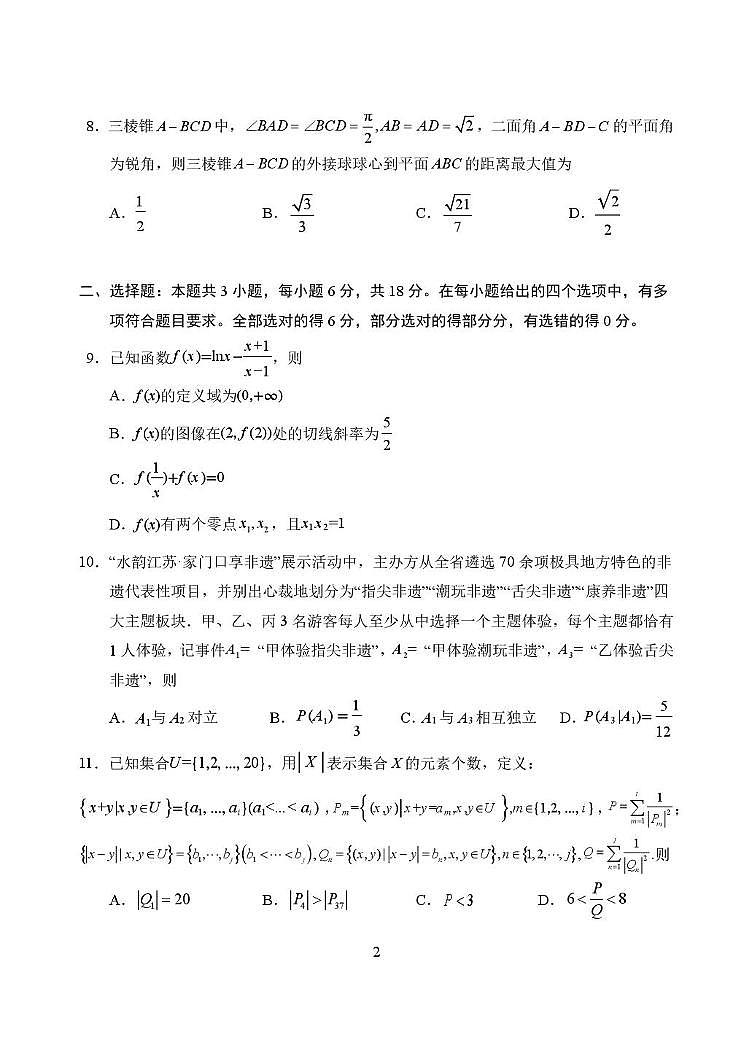 湖北沙市中学2025-2026学年度高三上学期2月月考数学试题（期末）第2页