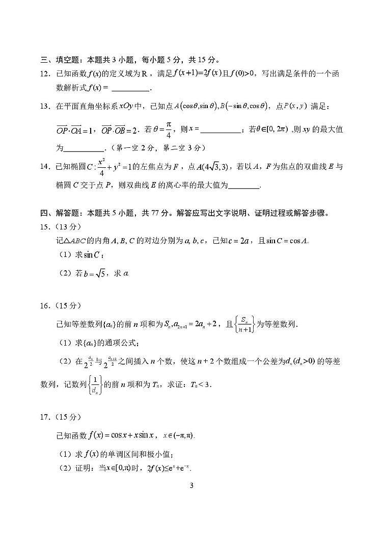 湖北沙市中学2025-2026学年度高三上学期2月月考数学试题（期末）第3页