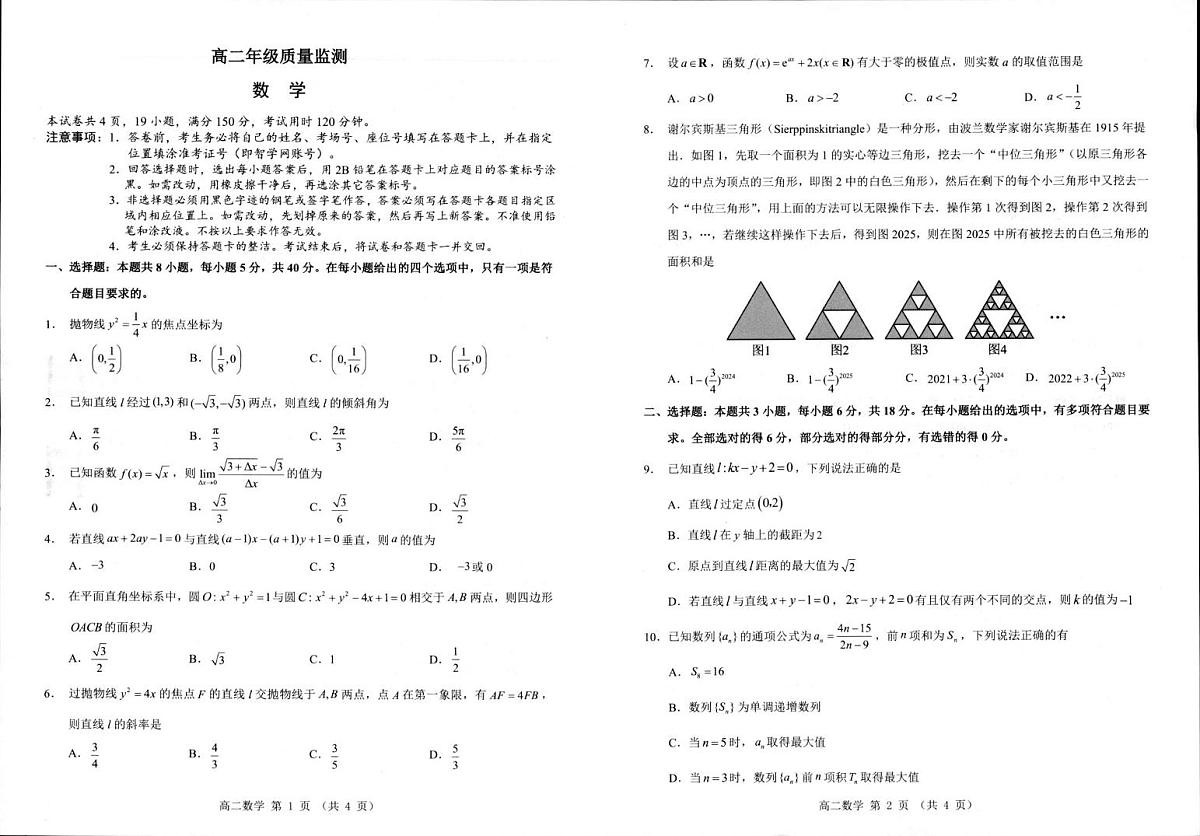 江苏宿迁市2025-2026学年第一学期高二年级质量监测数学试卷（期末）第1页