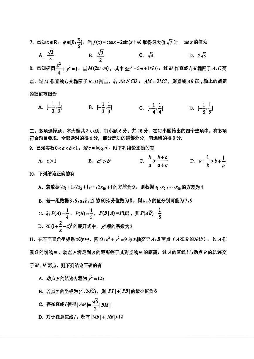江西省萍乡市2025-2026学年度上学期高三一模考试数学试卷（期末）第2页