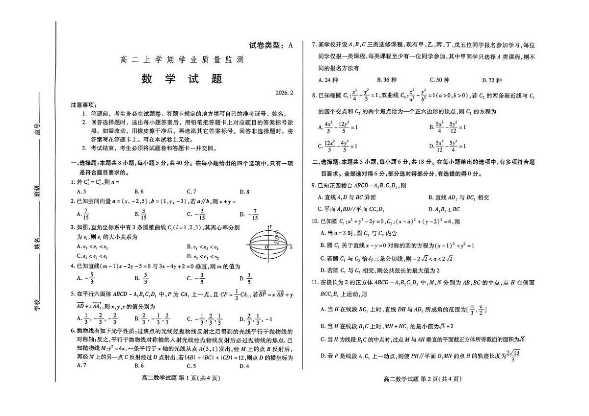 山东潍坊市2025-2026学年高二上学期学业质量监测数学试题（期末）第1页