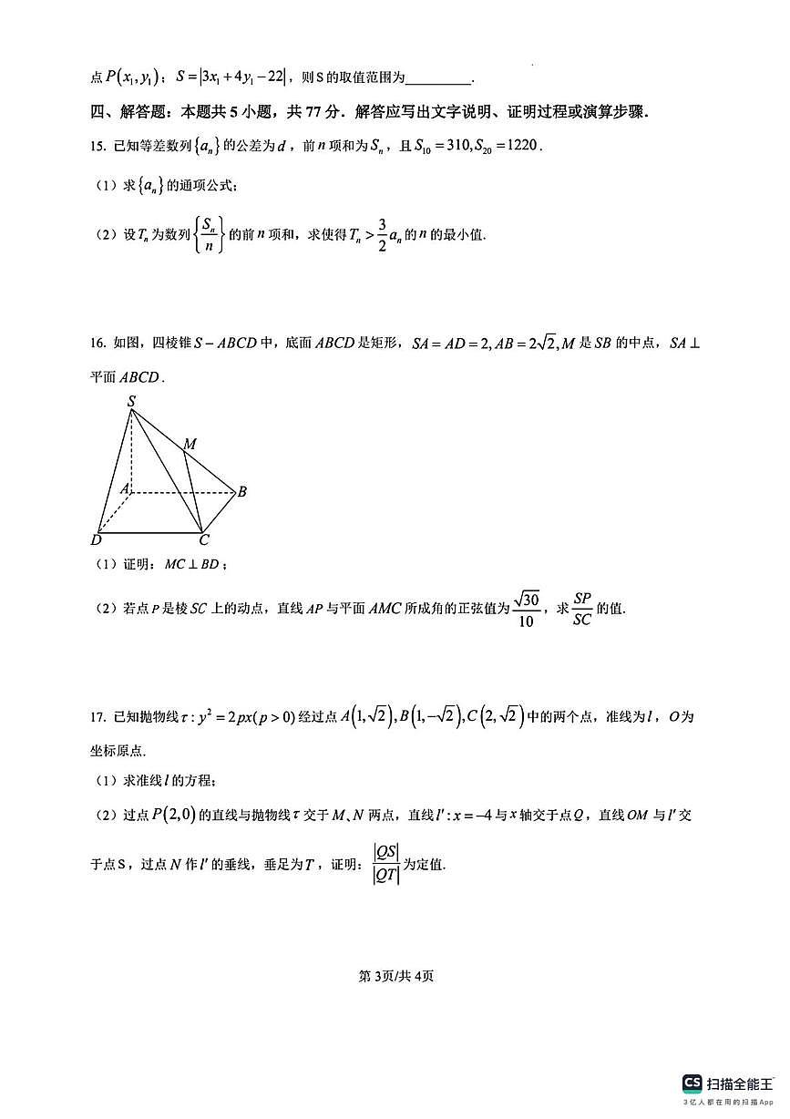 山东聊城第一中学2025-2026学年高二上学期1月月考数学试卷（期末）第3页