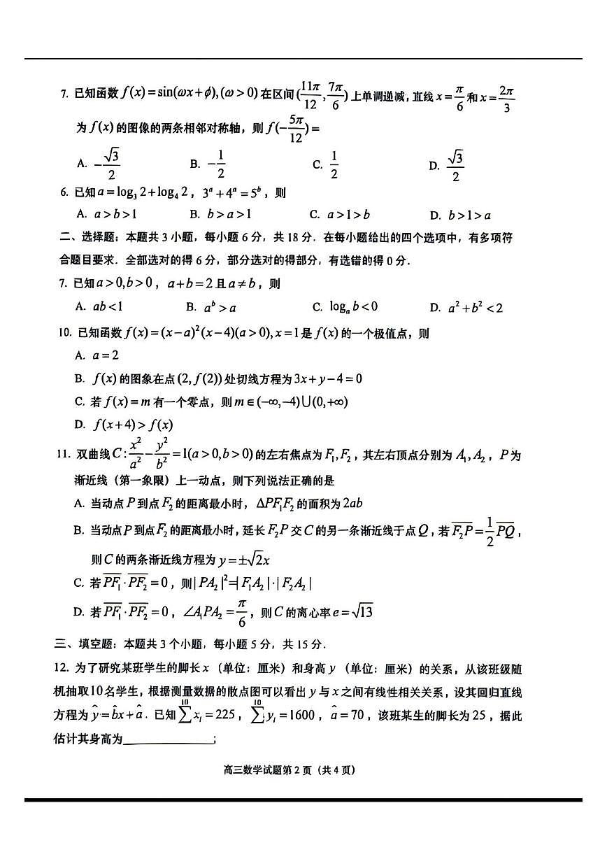 山东青岛市即墨区2025-2026学年高三第一学期教学质量检测数学试题（期末）第2页