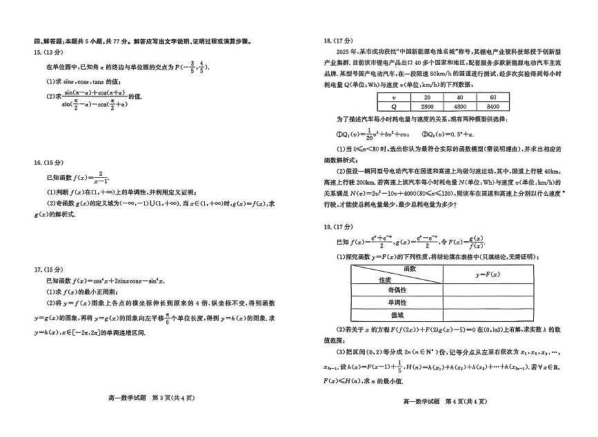 山东枣庄市滕州市2025-2026学年第一学期质量检测高一数学试题（期末）第1页