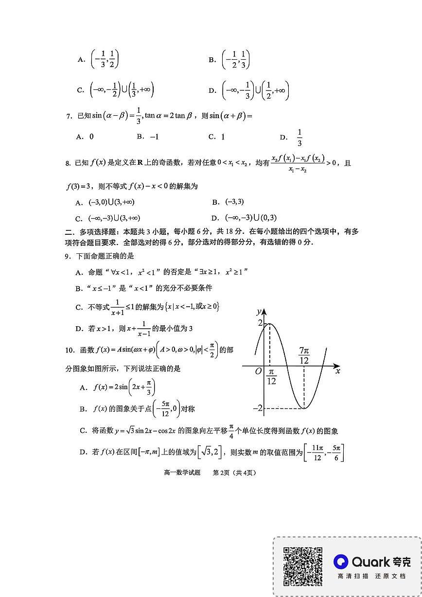山东淄博实验中学2025-2026学年第一学期高一教学质量检测数学试题（期末）第2页