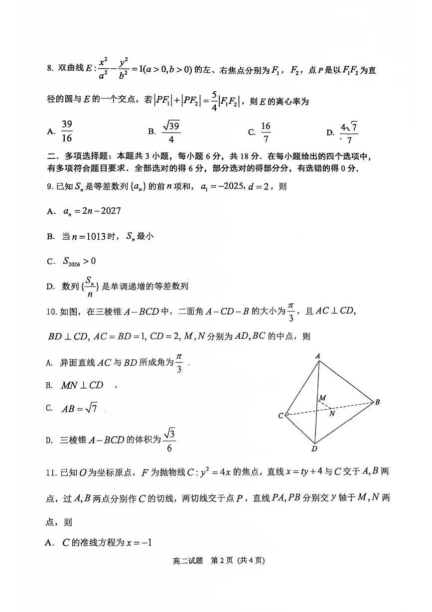 山东淄博市2025-2026学年度第一学期高二教学质量检测数学试题（期末）第2页