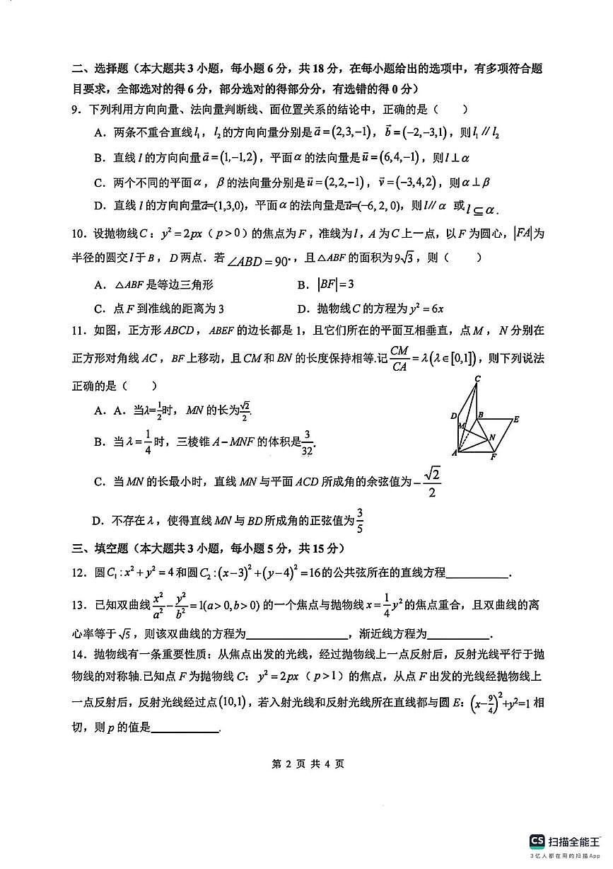 四川绵阳中学2025-2026学年高二上学期第三次测试数学试题（期末）第2页