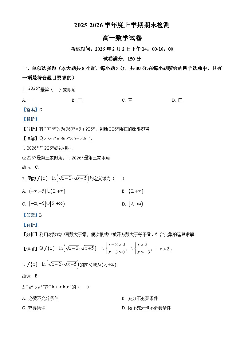 湖北省武昌实验中学2025-2026学年高一上学期期末检测数学试题  Word版含解析第1页