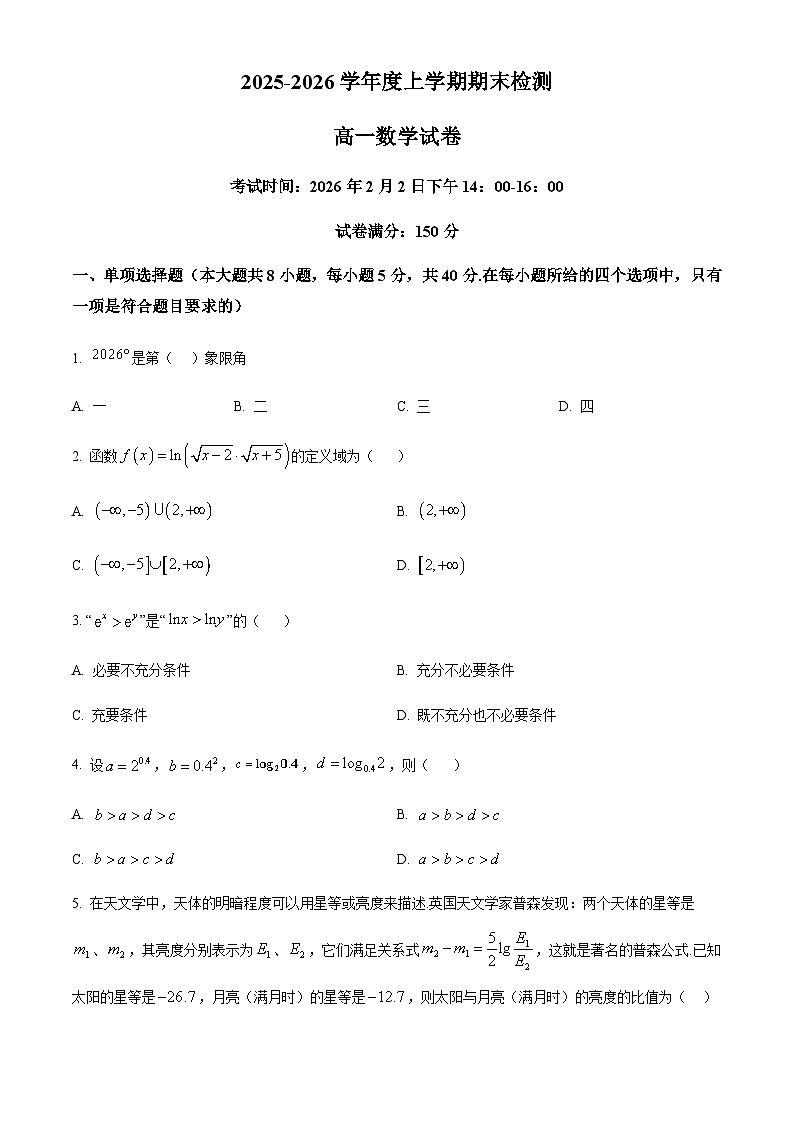 湖北省武昌实验中学2025-2026学年高一上学期期末检测数学试题  Word版含答案第1页