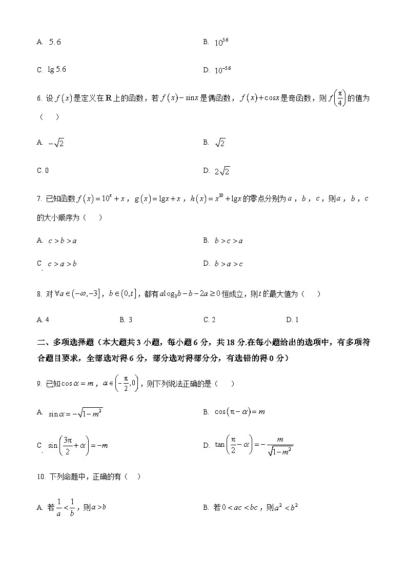 湖北省武昌实验中学2025-2026学年高一上学期期末检测数学试题  Word版含答案第2页
