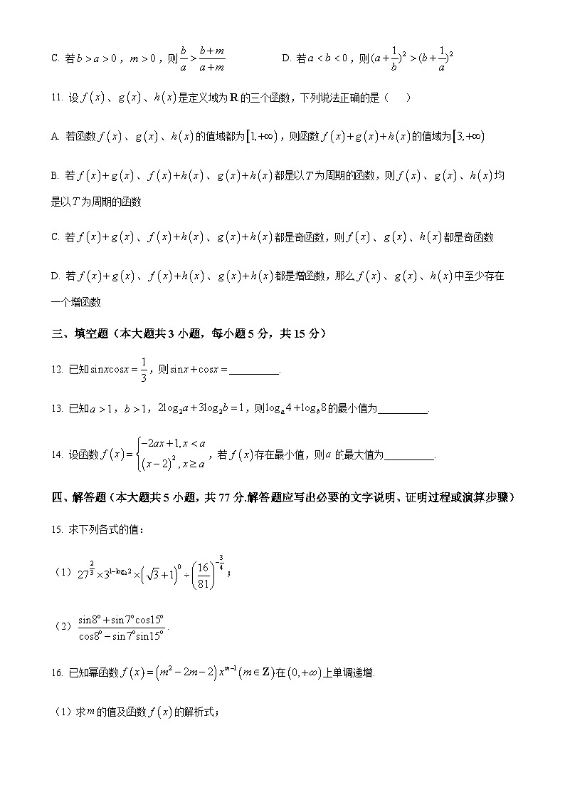 湖北省武昌实验中学2025-2026学年高一上学期期末检测数学试题  Word版含答案第3页