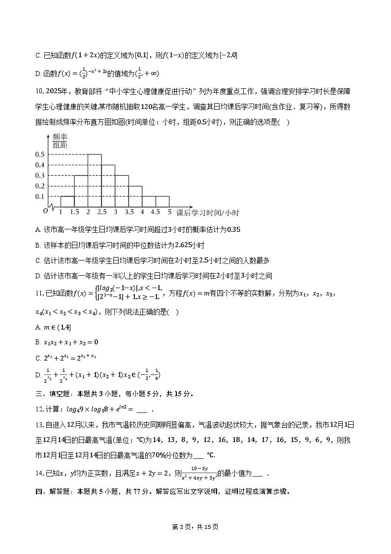 2025-2026学年安徽省蚌埠市高一（上）期末数学试卷（含解析）第2页