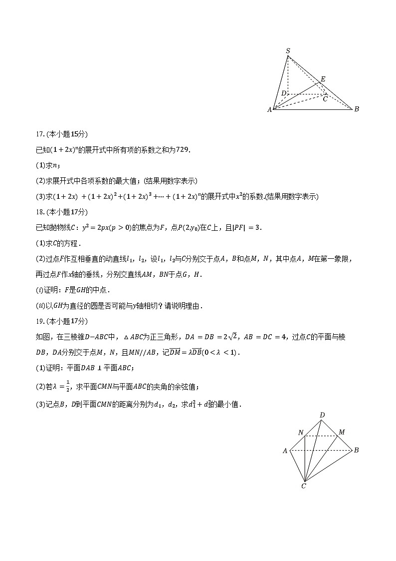 2025-2026学年安徽省亳州市涡阳三中高二（上）期末数学试卷（含答案）第3页