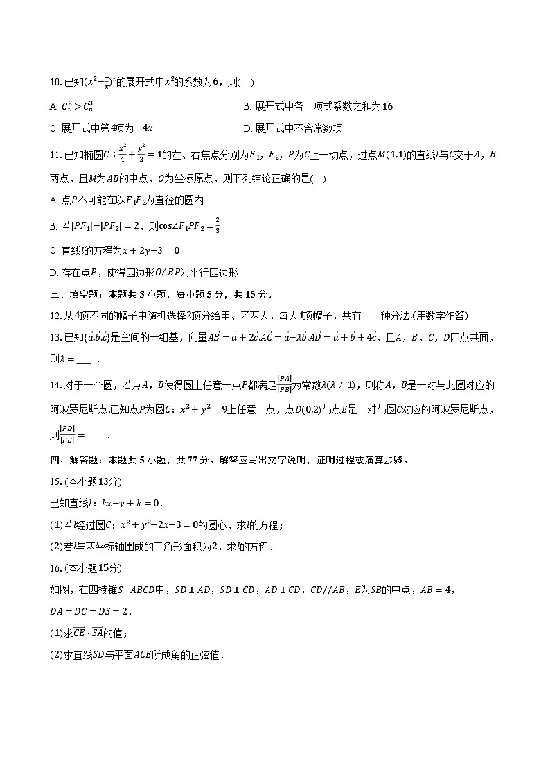 2025-2026学年安徽省亳州市涡阳三中高二（上）期末数学试卷（含解析）第2页