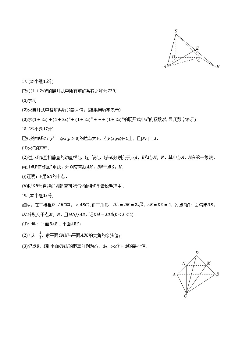 2025-2026学年安徽省亳州市涡阳三中高二（上）期末数学试卷（含解析）第3页