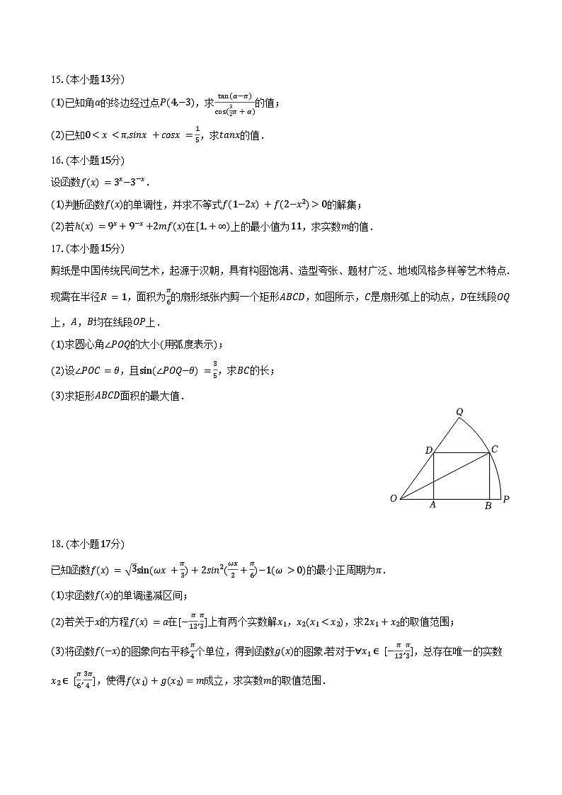2025-2026学年安徽省合肥一中高一（上）期末数学试卷（含答案）第3页