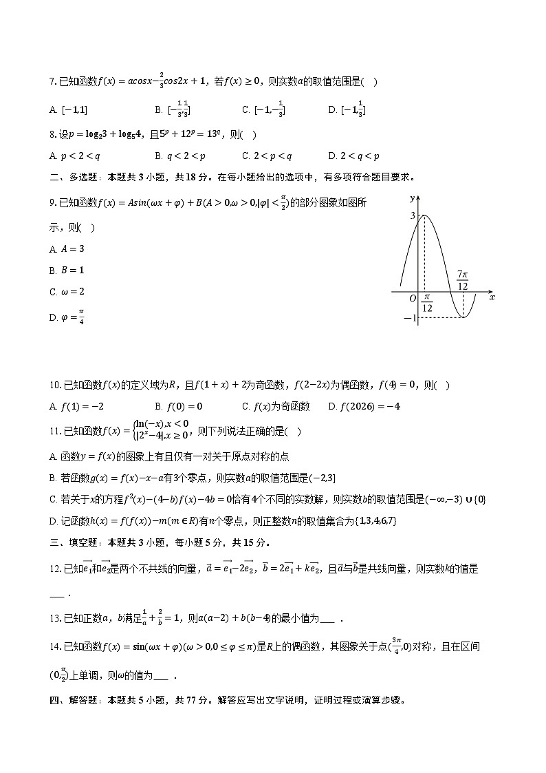2025-2026学年安徽省合肥一中高一（上）期末数学试卷（含解析）第2页