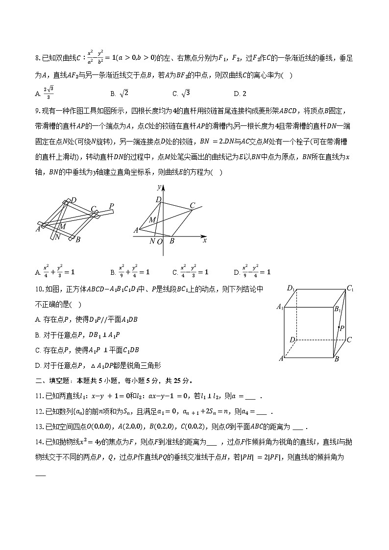 2025-2026学年北京市丰台区高二（上）期末数学试卷（含答案）第2页