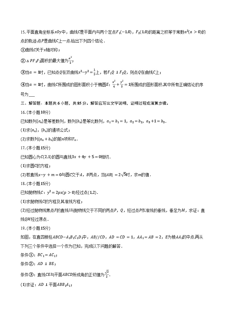 2025-2026学年北京市丰台区高二（上）期末数学试卷（含答案）第3页