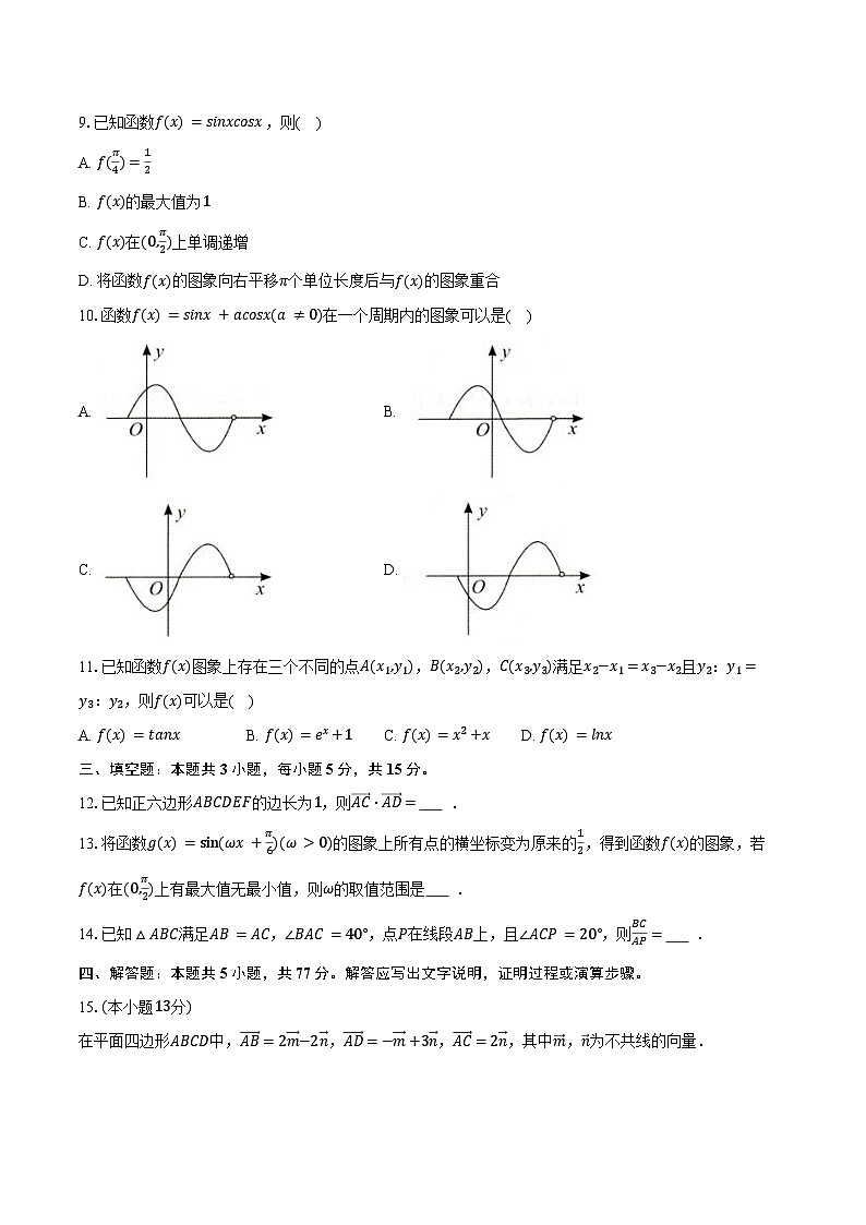 2025-2026学年福建省莆田一中高一（上）期末数学试卷（含答案）第2页