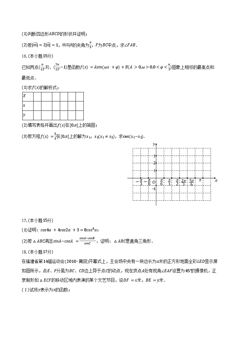 2025-2026学年福建省莆田一中高一（上）期末数学试卷（含答案）第3页