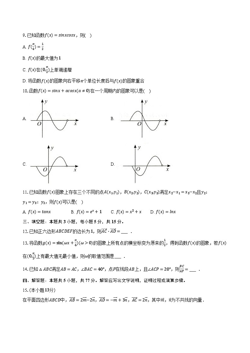 2025-2026学年福建省莆田一中高一（上）期末数学试卷（含解析）第2页