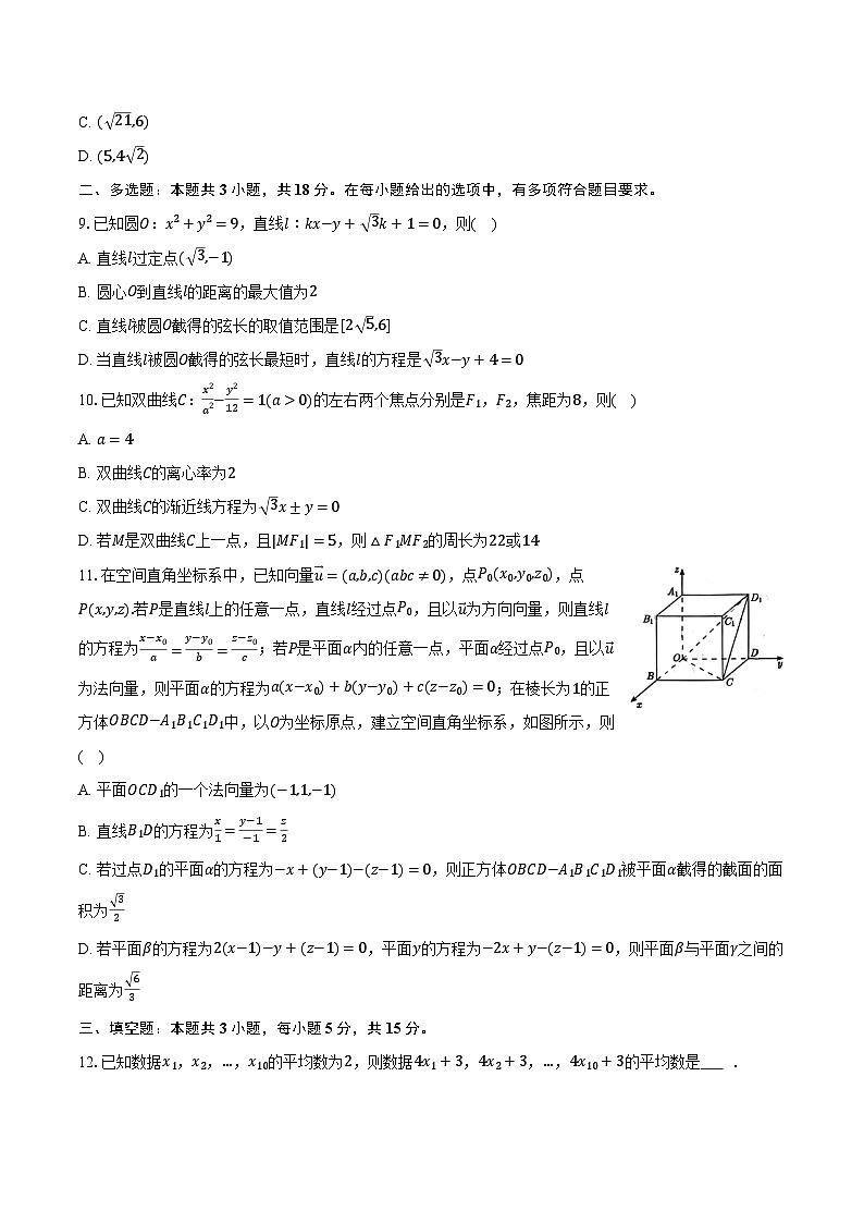 2025-2026学年广东省江门市高二（上）期末数学试卷（含解析）第2页