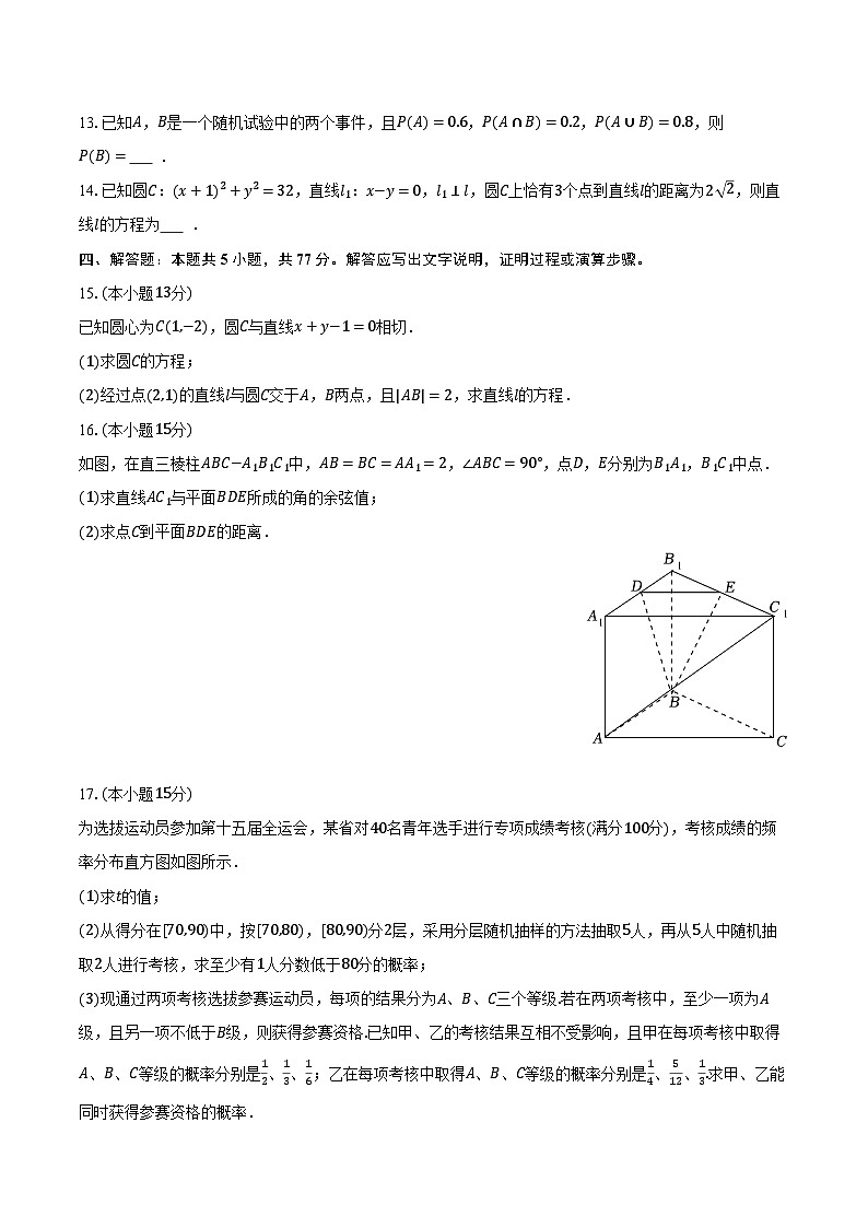 2025-2026学年广东省江门市高二（上）期末数学试卷（含解析）第3页