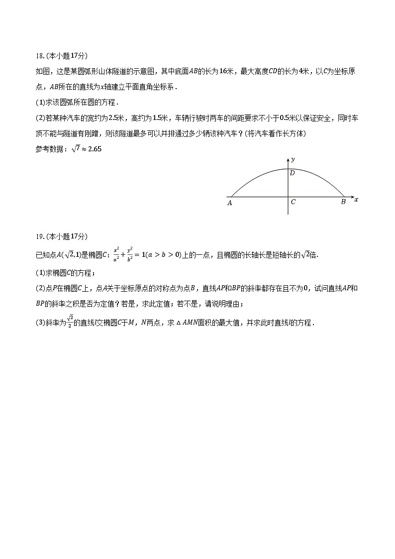 2025-2026学年广西百色市高二（上）期末数学试卷（含答案）第3页
