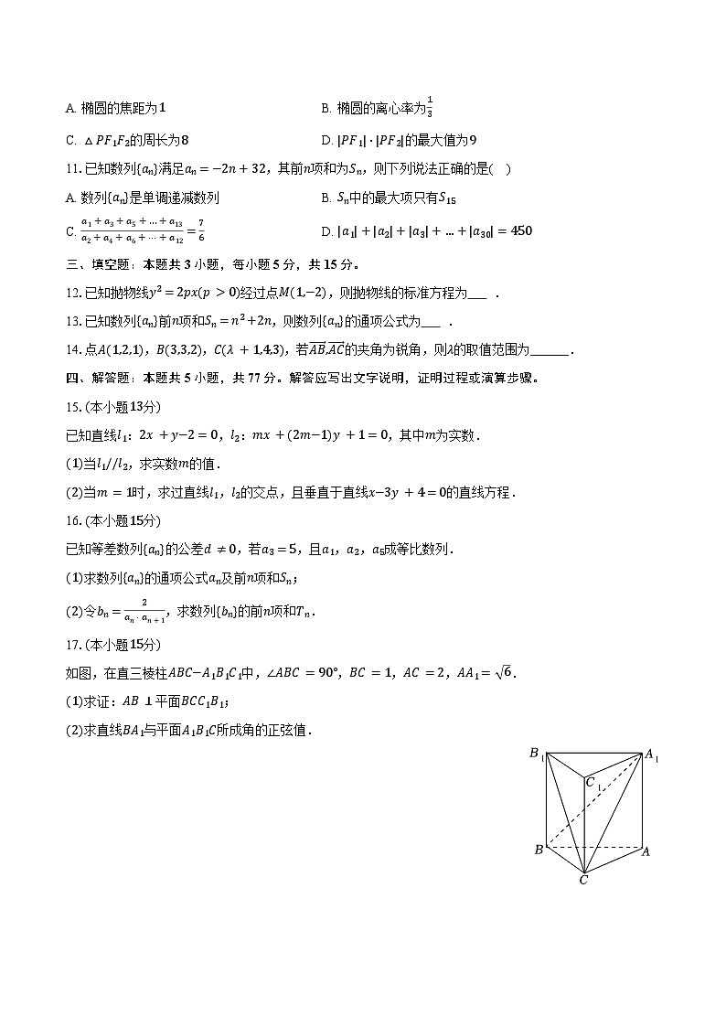 2025-2026学年广西百色市高二（上）期末数学试卷（含解析）第2页