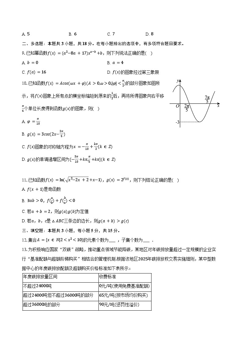 2025-2026学年广西崇左市高一（上）期末数学试卷（含解析）第2页