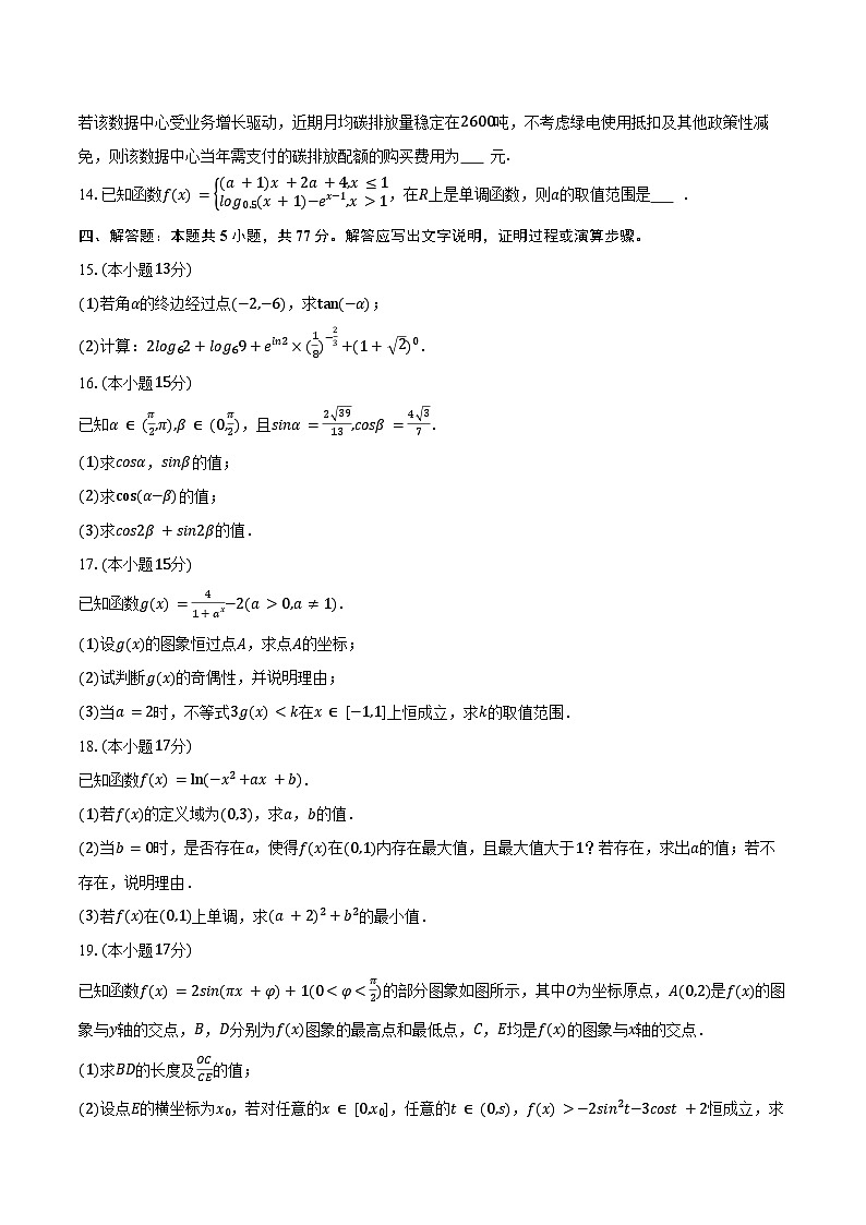 2025-2026学年广西崇左市高一（上）期末数学试卷（含解析）第3页