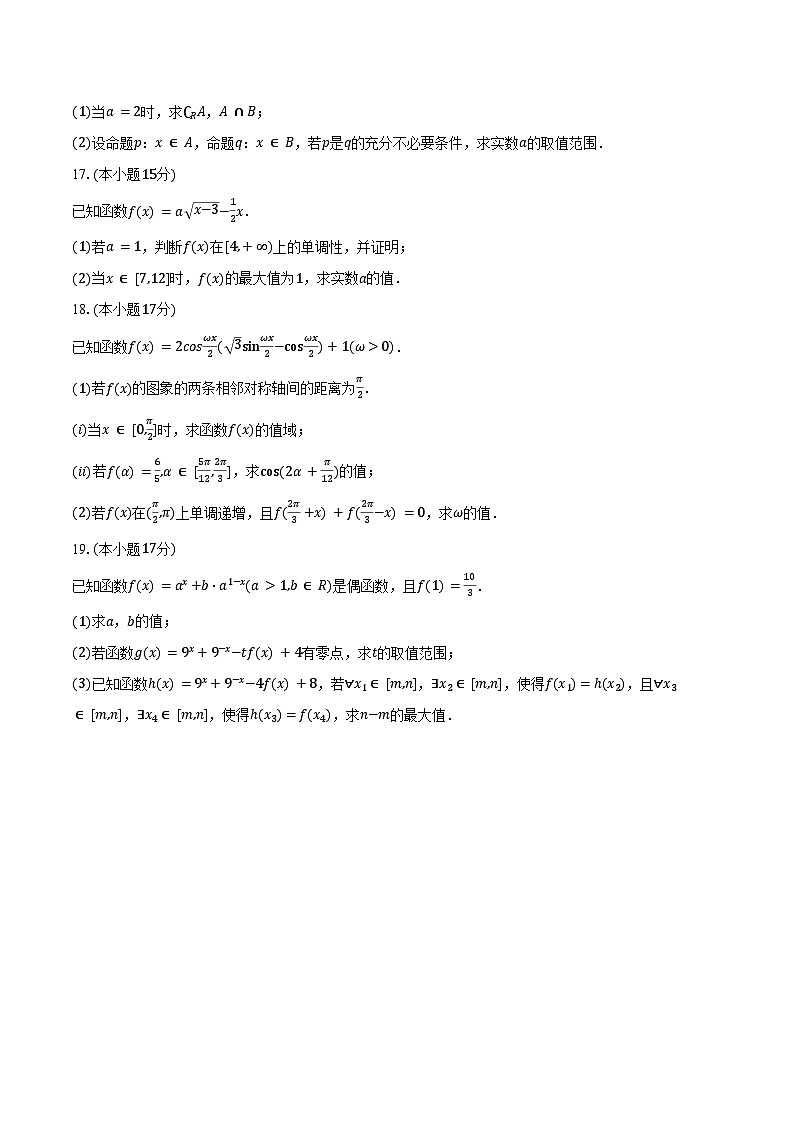 2025-2026学年河北省沧州市高一（上）期末数学试卷（含答案）第3页