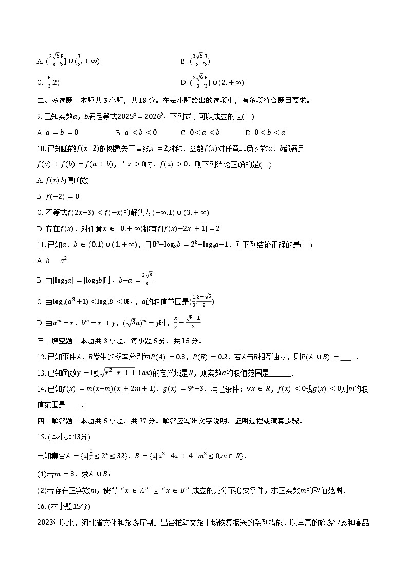2025-2026学年河南省驻马店市高一（上）期末数学试卷（含答案）第2页