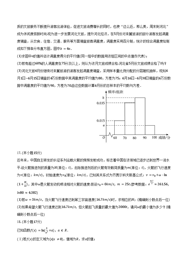 2025-2026学年河南省驻马店市高一（上）期末数学试卷（含答案）第3页