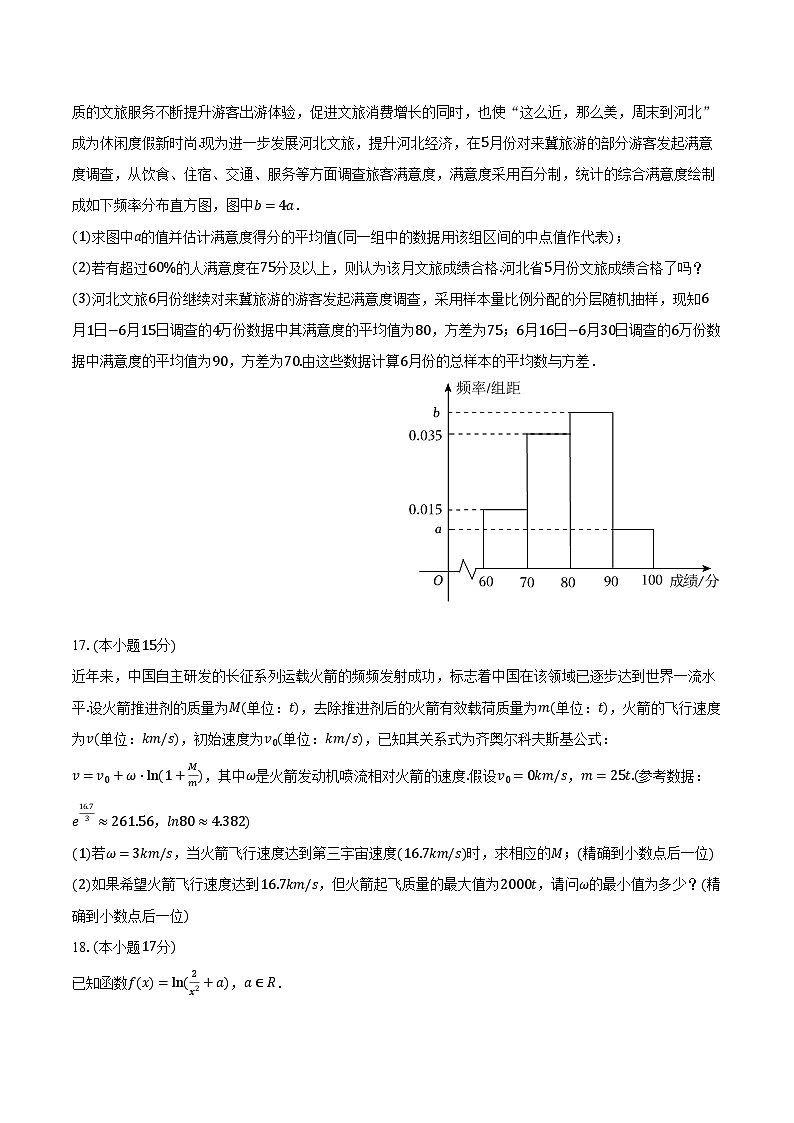 2025-2026学年河南省驻马店市高一（上）期末数学试卷（含解析）第3页