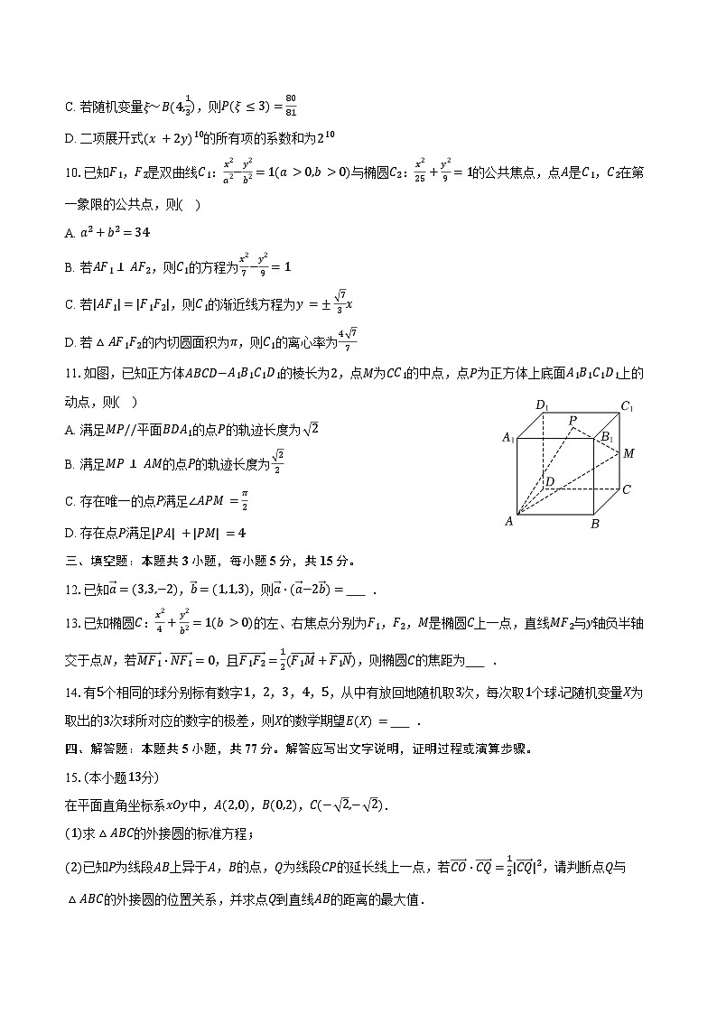 2025-2026学年江西省萍乡市高二（上）期末数学试卷（含答案）第2页