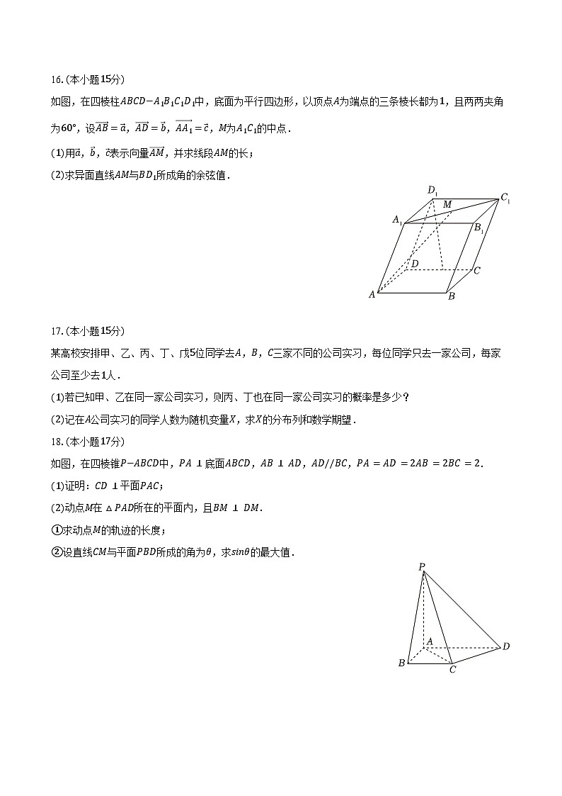 2025-2026学年江西省萍乡市高二（上）期末数学试卷（含答案）第3页