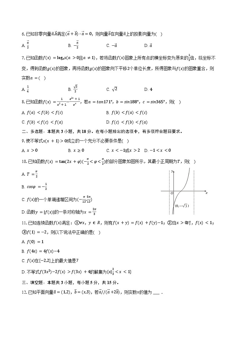 2025-2026学年江苏省常州高级中学高一（上）期末数学试卷（含答案）第2页