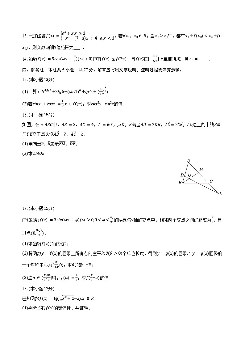 2025-2026学年江苏省常州高级中学高一（上）期末数学试卷（含答案）第3页