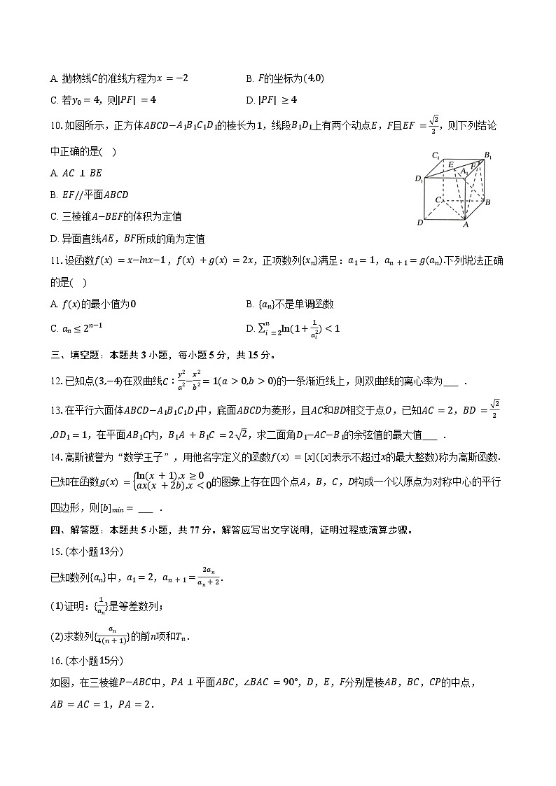 2025-2026学年湖南省邵阳市邵东三中高二（上）期末数学试卷（含答案）第2页