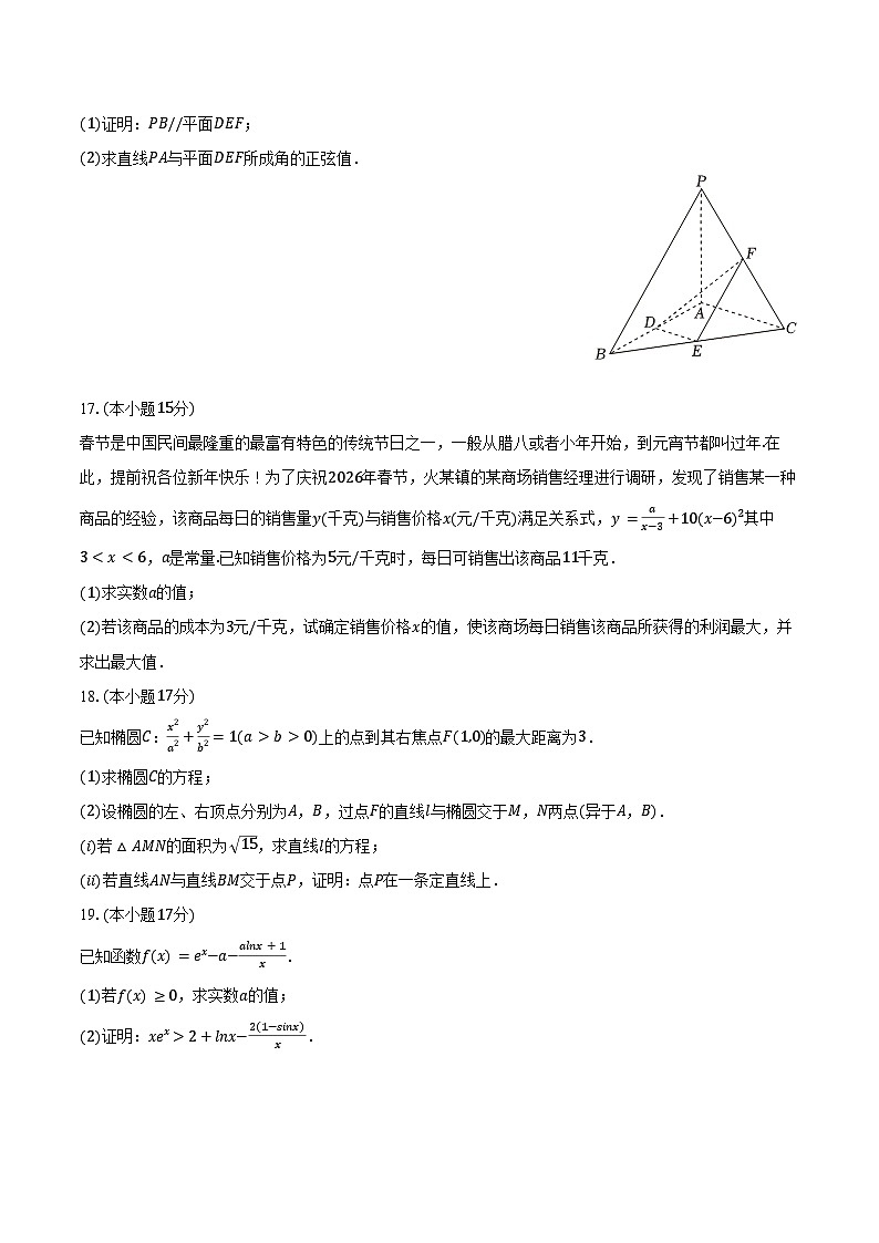 2025-2026学年湖南省邵阳市邵东三中高二（上）期末数学试卷（含答案）第3页
