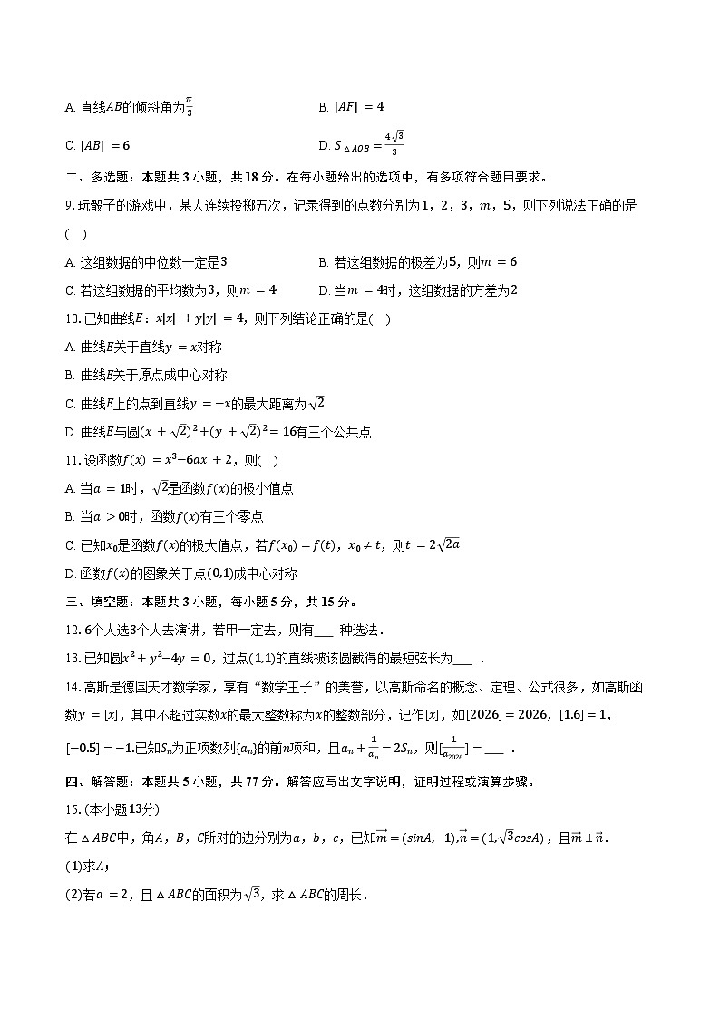 2025-2026学年湖南省常德七中高二（上）期末数学试卷（含答案）第2页