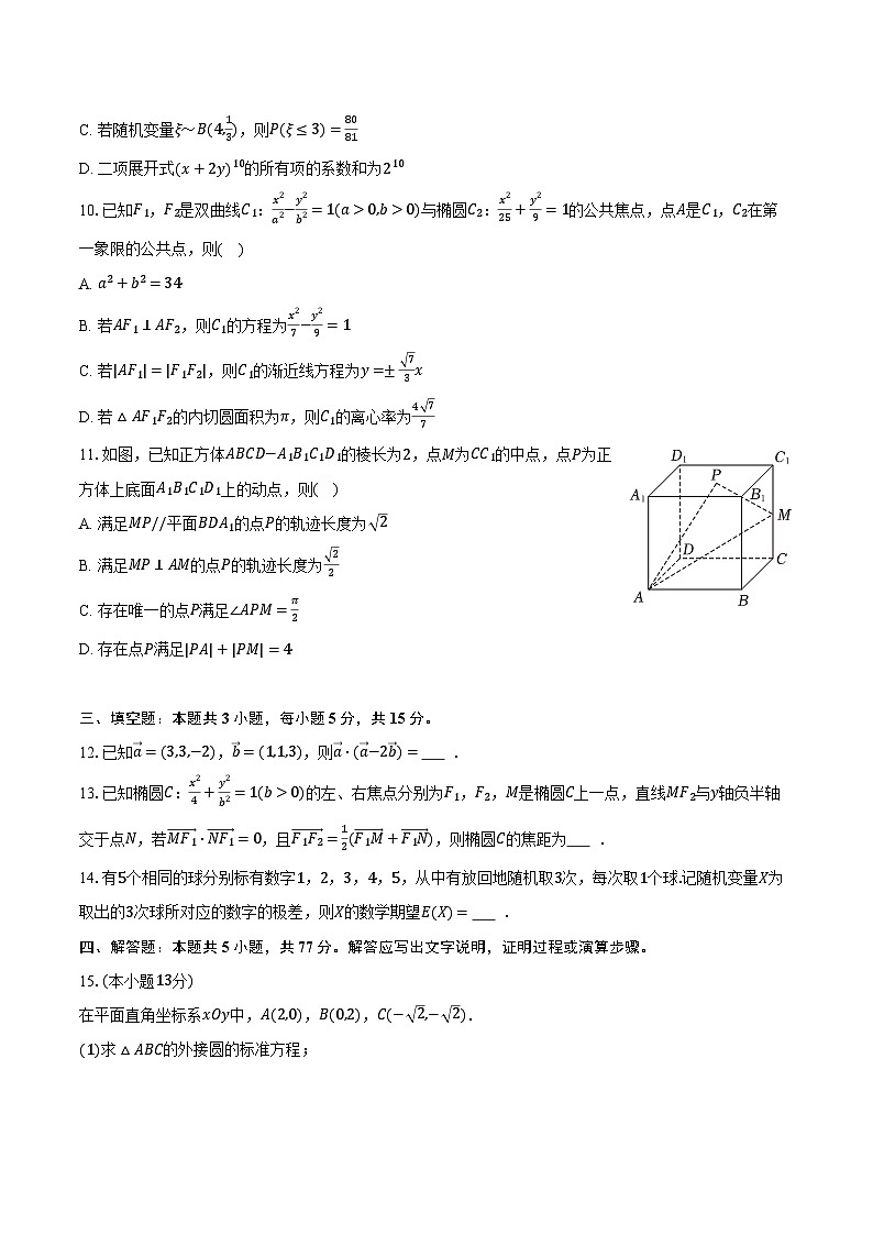 2025-2026学年江西省萍乡市高二（上）期末数学试卷（含解析）第2页