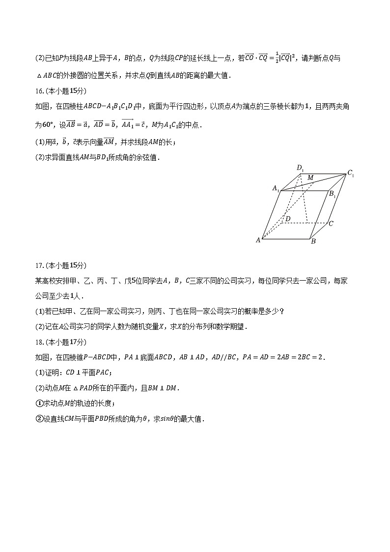 2025-2026学年江西省萍乡市高二（上）期末数学试卷（含解析）第3页