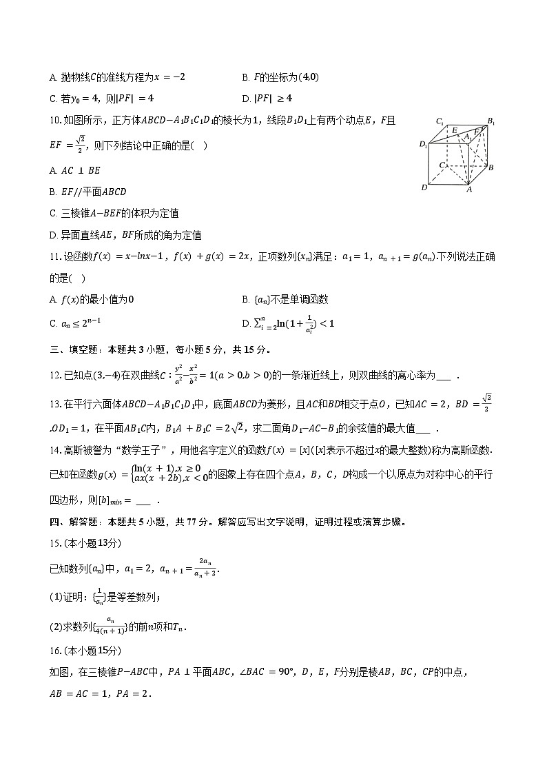 2025-2026学年湖南省邵阳市邵东三中高二（上）期末数学试卷（含解析）第2页