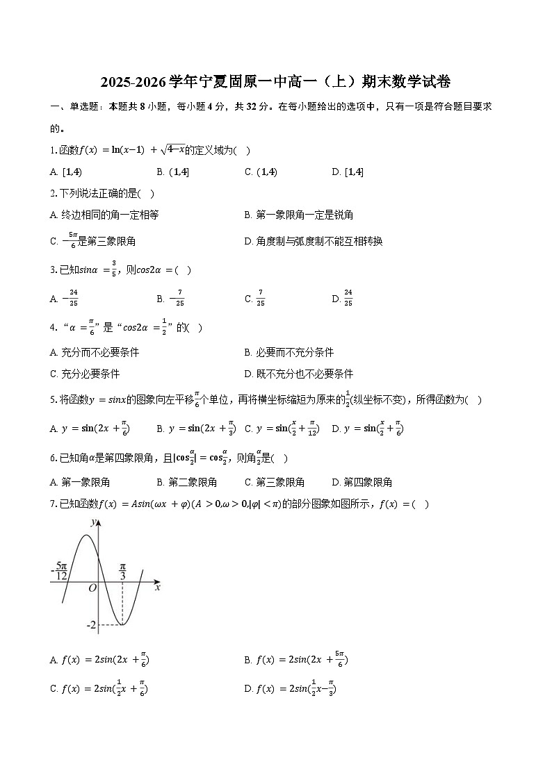 2025-2026学年宁夏固原一中高一（上）期末数学试卷（含答案）第1页