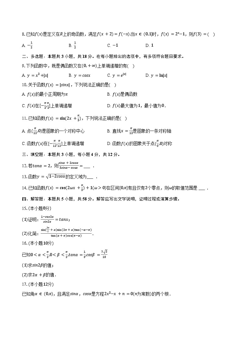 2025-2026学年宁夏固原一中高一（上）期末数学试卷（含答案）第2页