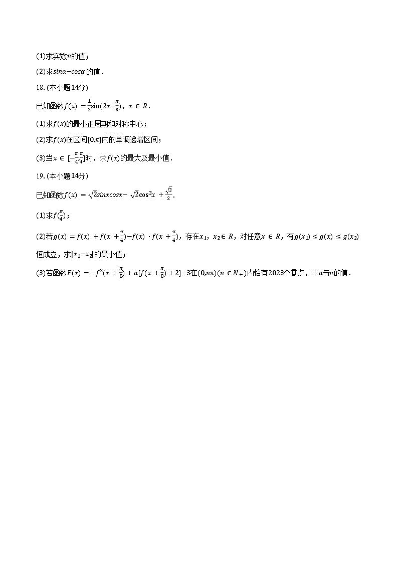 2025-2026学年宁夏固原一中高一（上）期末数学试卷（含答案）第3页