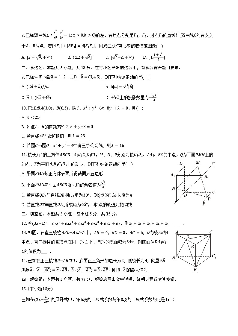 2025-2026学年山东省东营市高二（上）期末数学试卷（含答案）第2页